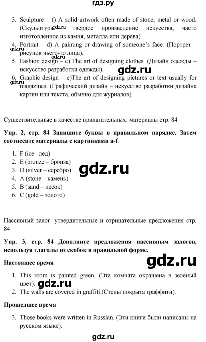 ГДЗ по английскому языку 9 класс Комарова страница - 84, Решебник 2016