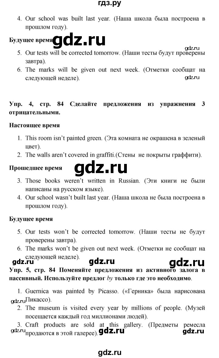 ГДЗ по английскому языку 9 класс Комарова страница - 84, Решебник 2016