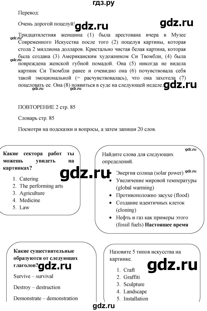 ГДЗ по английскому языку 9 класс Комарова страница - 85, Решебник 2016