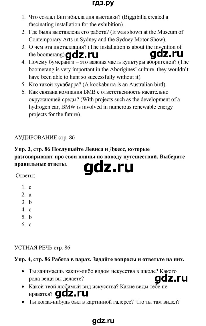 ГДЗ по английскому языку 9 класс Комарова страница - 86, Решебник 2016