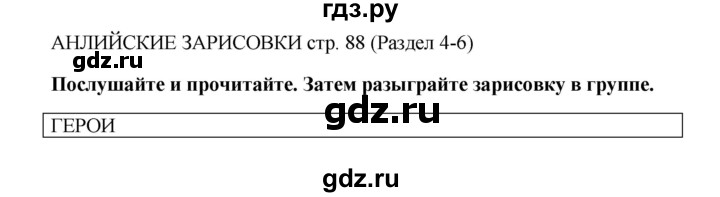 ГДЗ по английскому языку 9 класс Комарова страница - 88, Решебник 2016