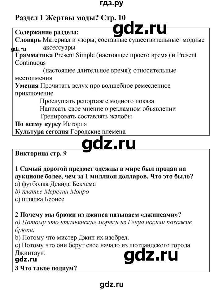 ГДЗ по английскому языку 9 класс Комарова страница - 9, Решебник 2016