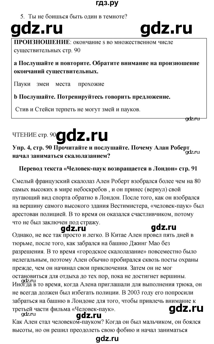 ГДЗ по английскому языку 9 класс Комарова страница - 90, Решебник 2016