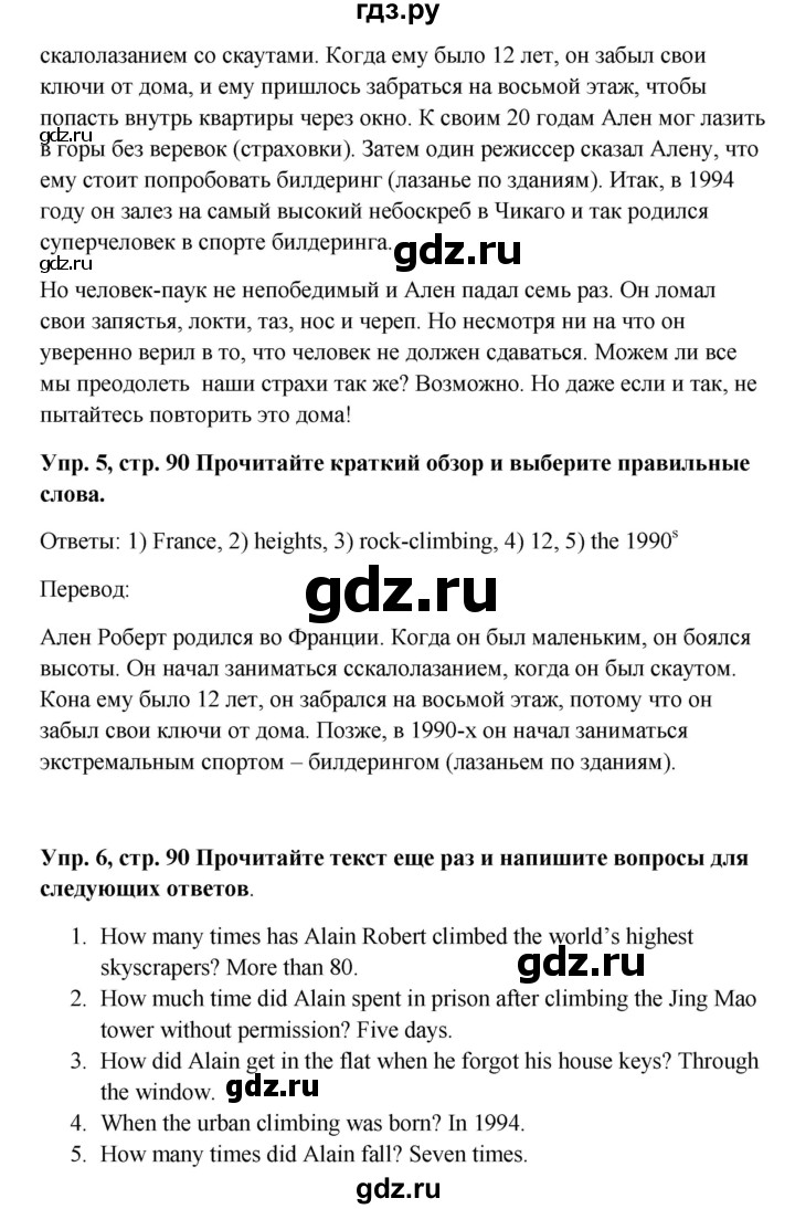 ГДЗ по английскому языку 9 класс Комарова страница - 90, Решебник 2016