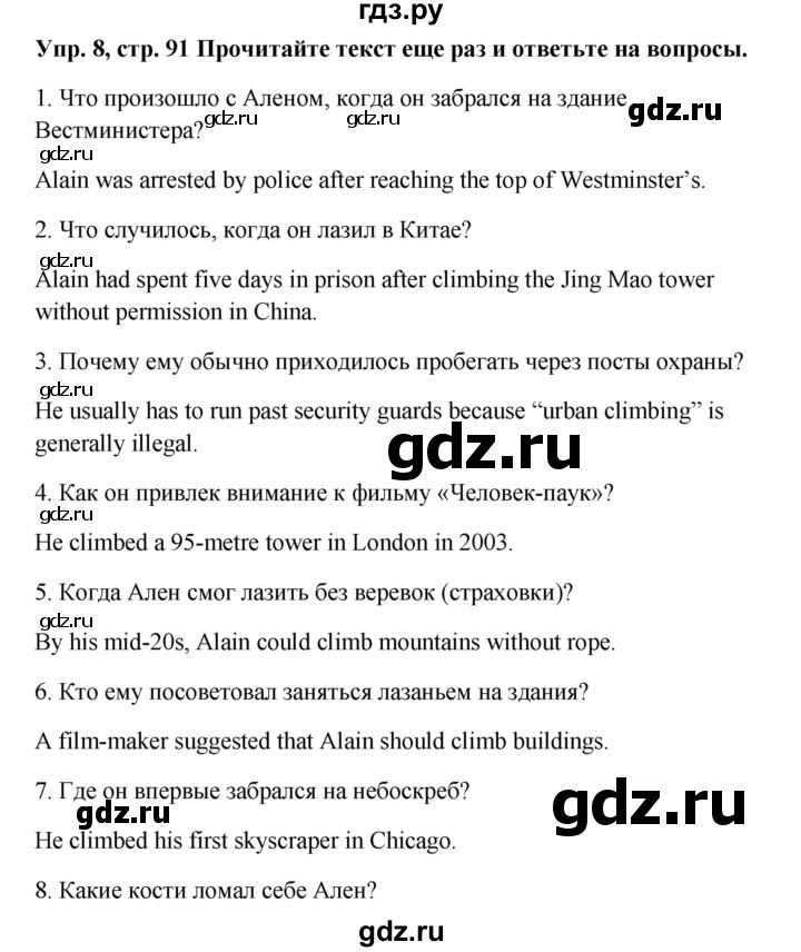 ГДЗ по английскому языку 9 класс Комарова страница - 91, Решебник 2016