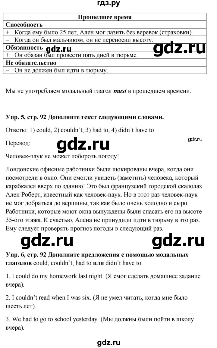 ГДЗ по английскому языку 9 класс Комарова страница - 92, Решебник 2016