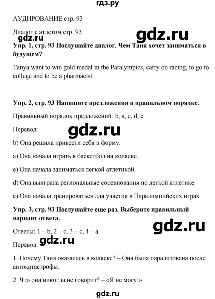 ГДЗ по английскому языку 9 класс Комарова страница - 93, Решебник 2016