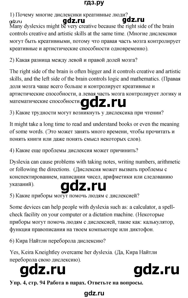 ГДЗ по английскому языку 9 класс Комарова страница - 94, Решебник 2016