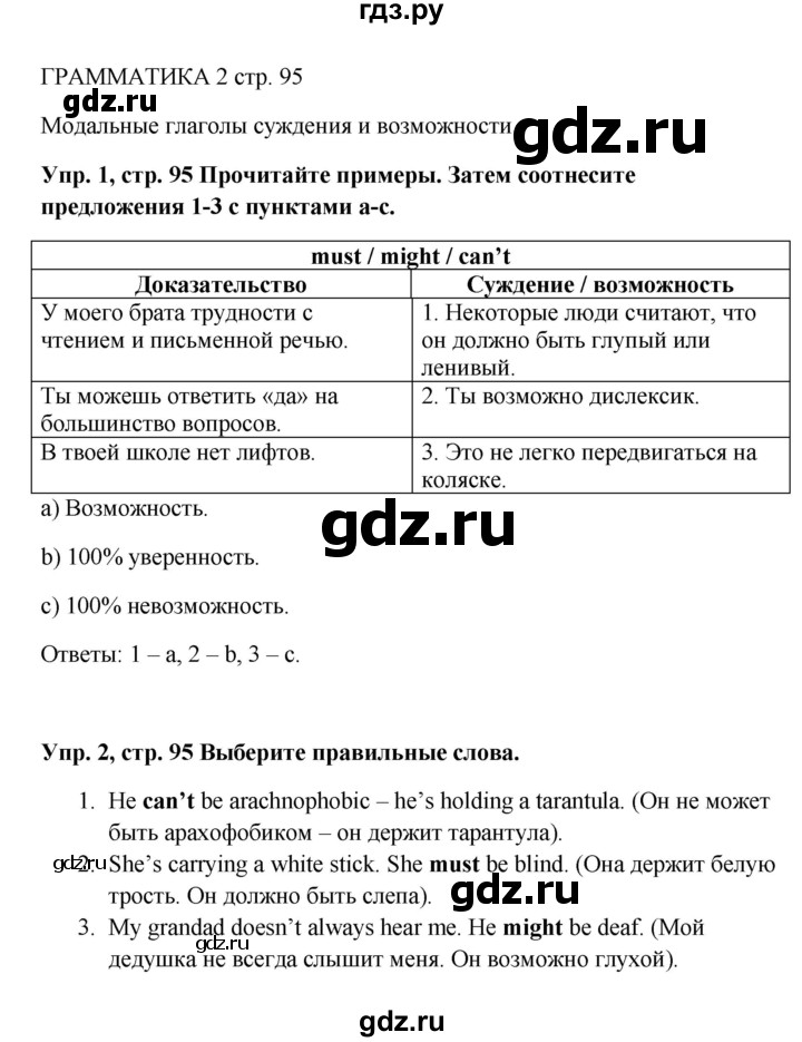 ГДЗ по английскому языку 9 класс Комарова страница - 95, Решебник 2016