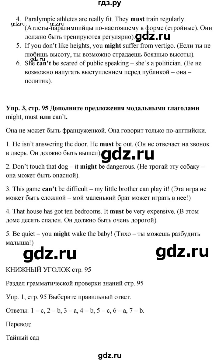 ГДЗ по английскому языку 9 класс Комарова страница - 95, Решебник 2016