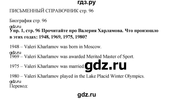 ГДЗ по английскому языку 9 класс Комарова страница - 96, Решебник 2016