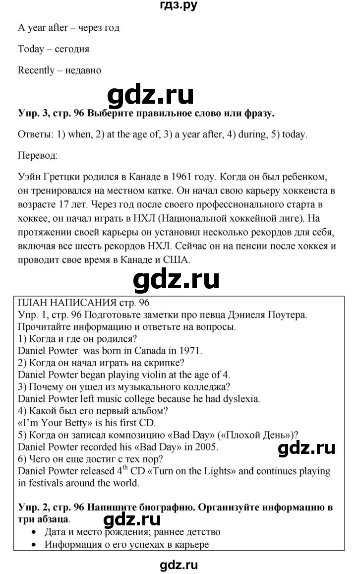 ГДЗ по английскому языку 9 класс Комарова страница - 96, Решебник 2016