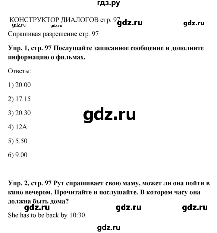 ГДЗ по английскому языку 9 класс Комарова страница - 97, Решебник 2016