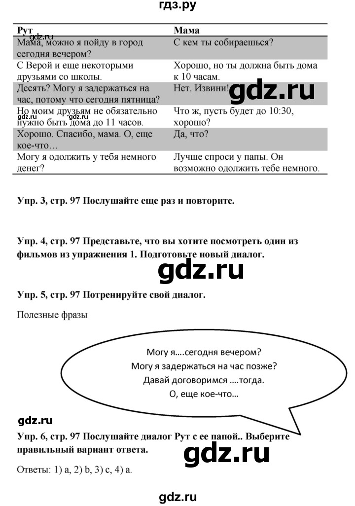 ГДЗ по английскому языку 9 класс Комарова страница - 97, Решебник 2016