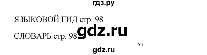ГДЗ по английскому языку 9 класс Комарова страница - 98, Решебник 2016