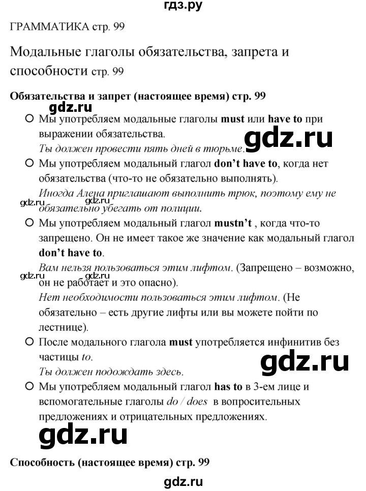 ГДЗ по английскому языку 9 класс Комарова страница - 99, Решебник 2016