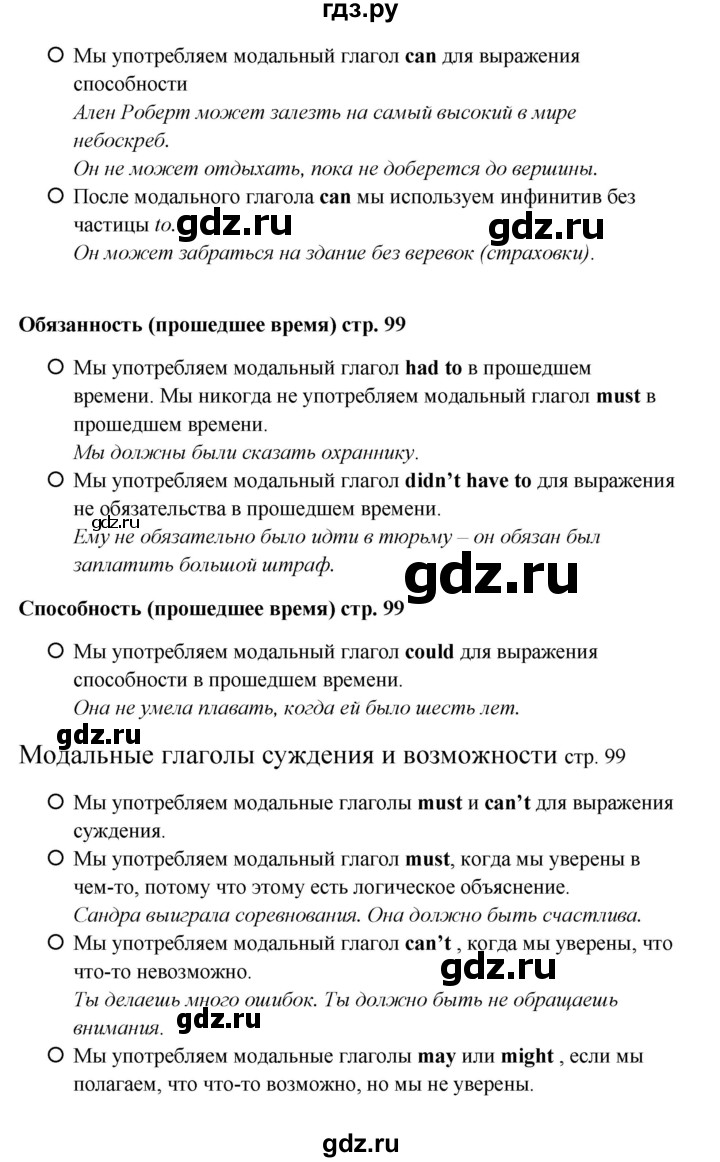 ГДЗ по английскому языку 9 класс Комарова страница - 99, Решебник 2016