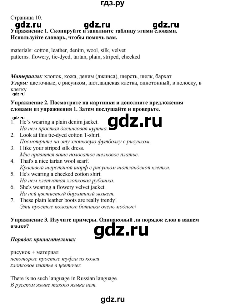 ГДЗ по английскому языку 9 класс Комарова страница - 10, Решебник 2022