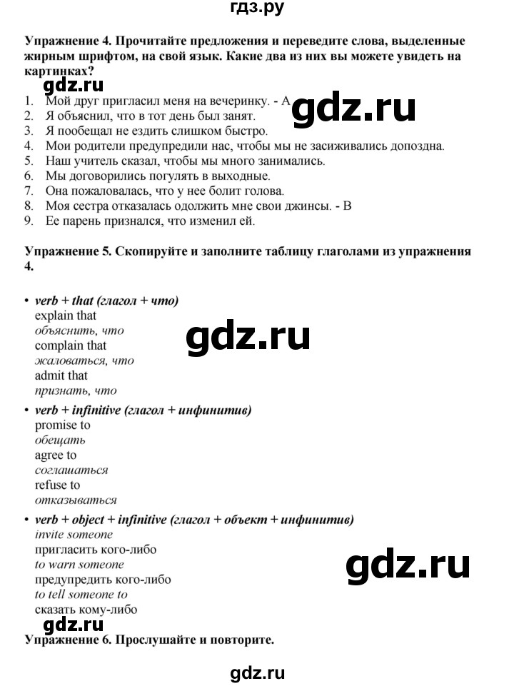 ГДЗ по английскому языку 9 класс Комарова страница - 105, Решебник 2022