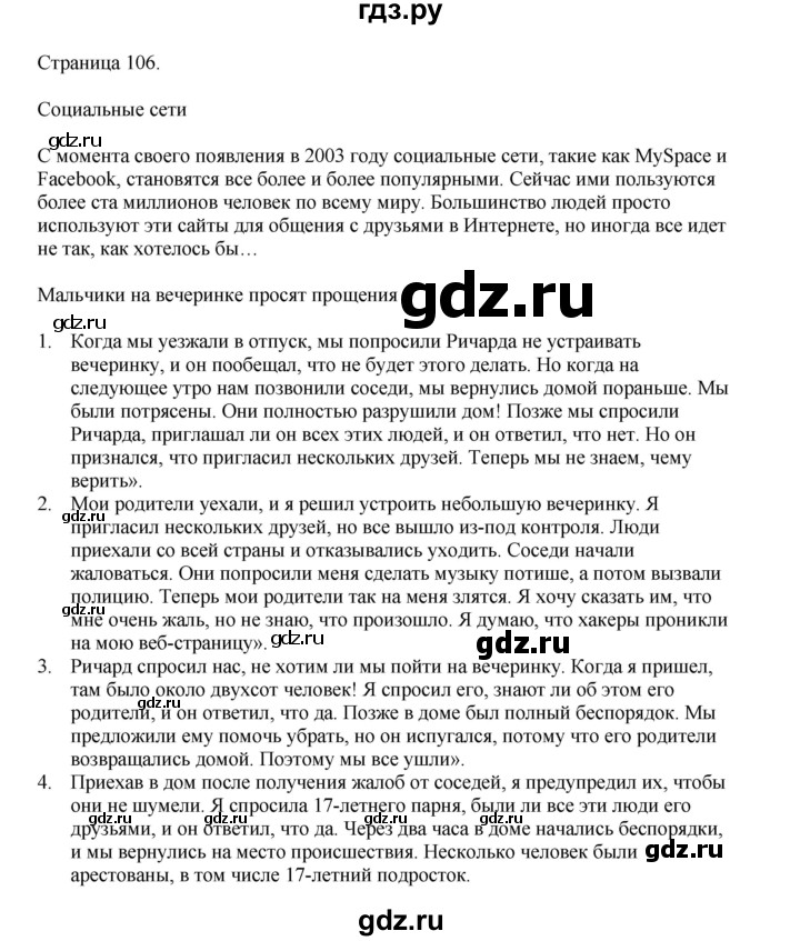 ГДЗ по английскому языку 9 класс Комарова страница - 106, Решебник 2022