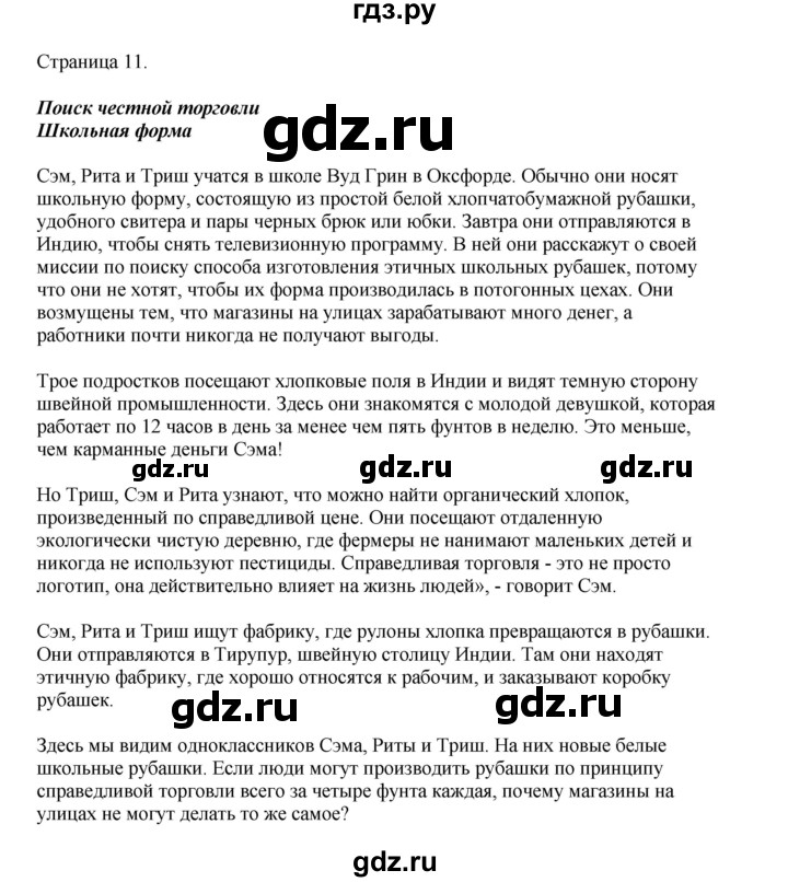 ГДЗ по английскому языку 9 класс Комарова страница - 11, Решебник 2022