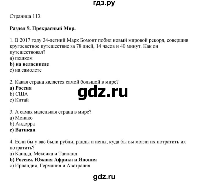 ГДЗ по английскому языку 9 класс Комарова страница - 113, Решебник 2022
