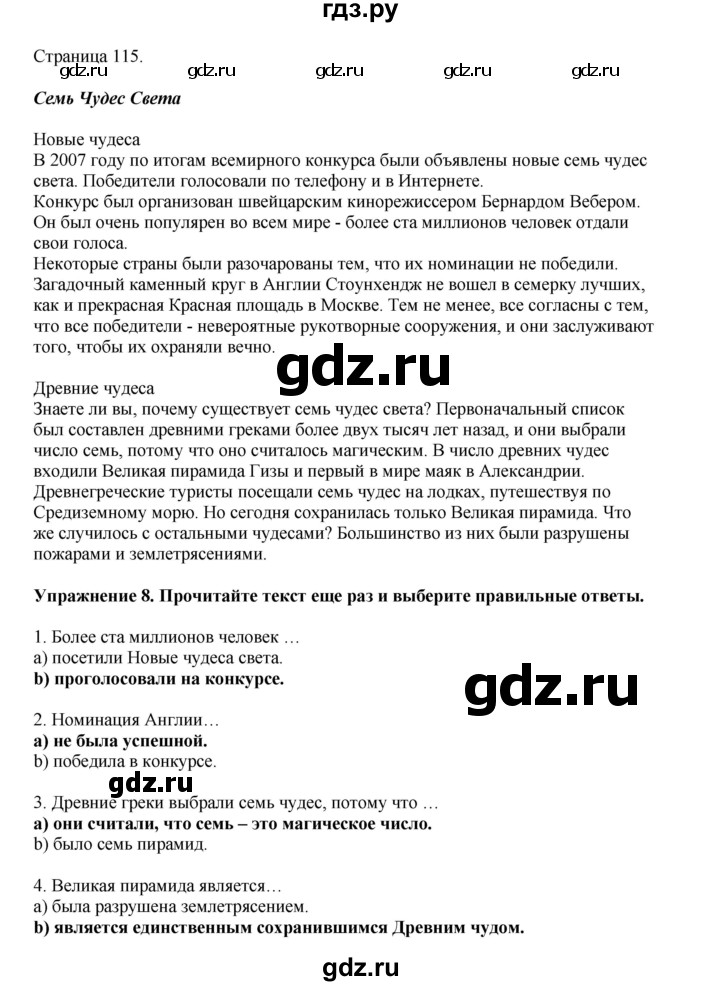 ГДЗ по английскому языку 9 класс Комарова страница - 115, Решебник 2022