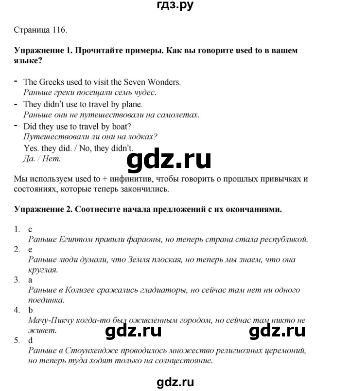 ГДЗ по английскому языку 9 класс Комарова страница - 116, Решебник 2022