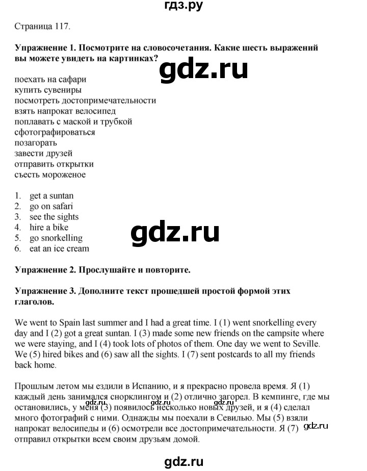 ГДЗ по английскому языку 9 класс Комарова страница - 117, Решебник 2022