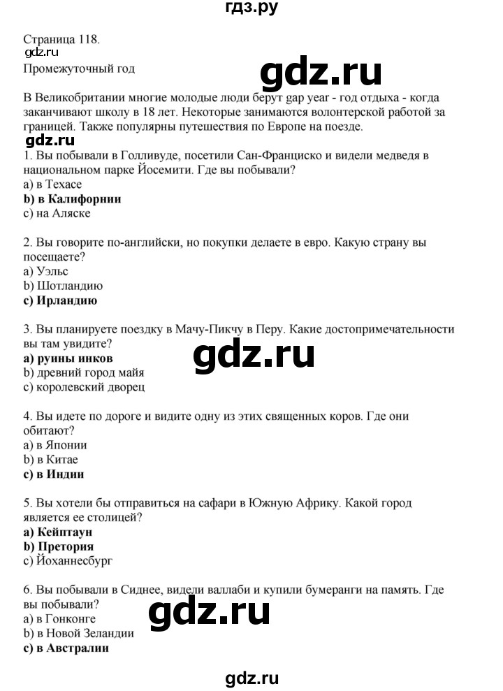 ГДЗ по английскому языку 9 класс Комарова страница - 118, Решебник 2022