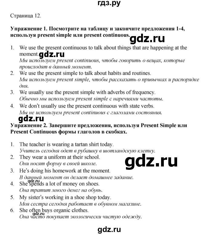 ГДЗ по английскому языку 9 класс Комарова страница - 12, Решебник 2022