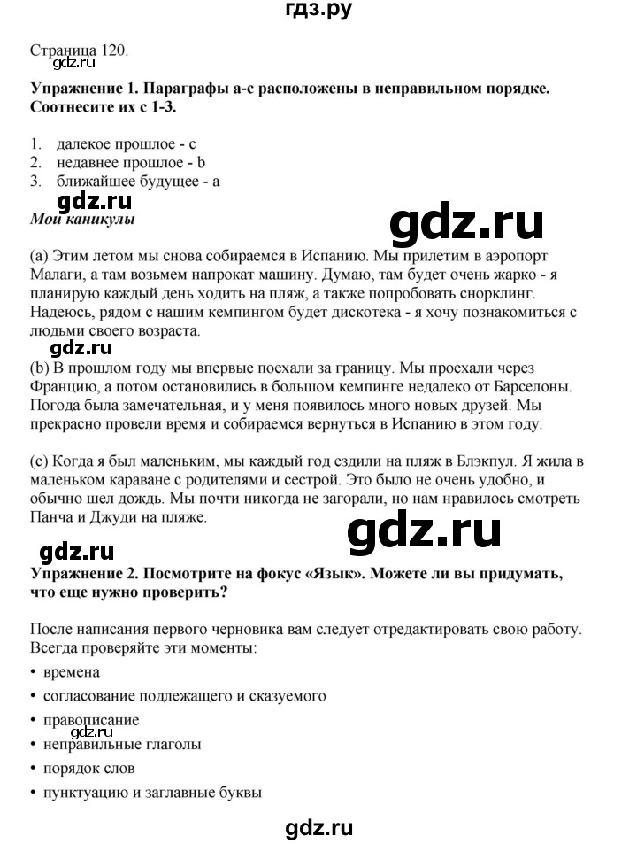 ГДЗ по английскому языку 9 класс Комарова страница - 120, Решебник 2022