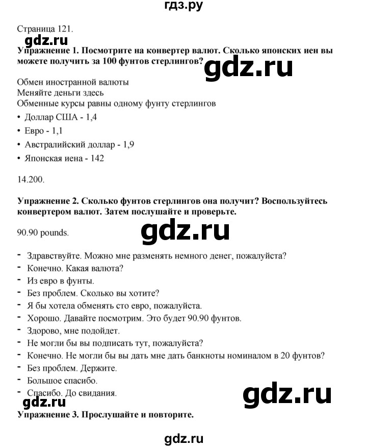 ГДЗ по английскому языку 9 класс Комарова страница - 121, Решебник 2022