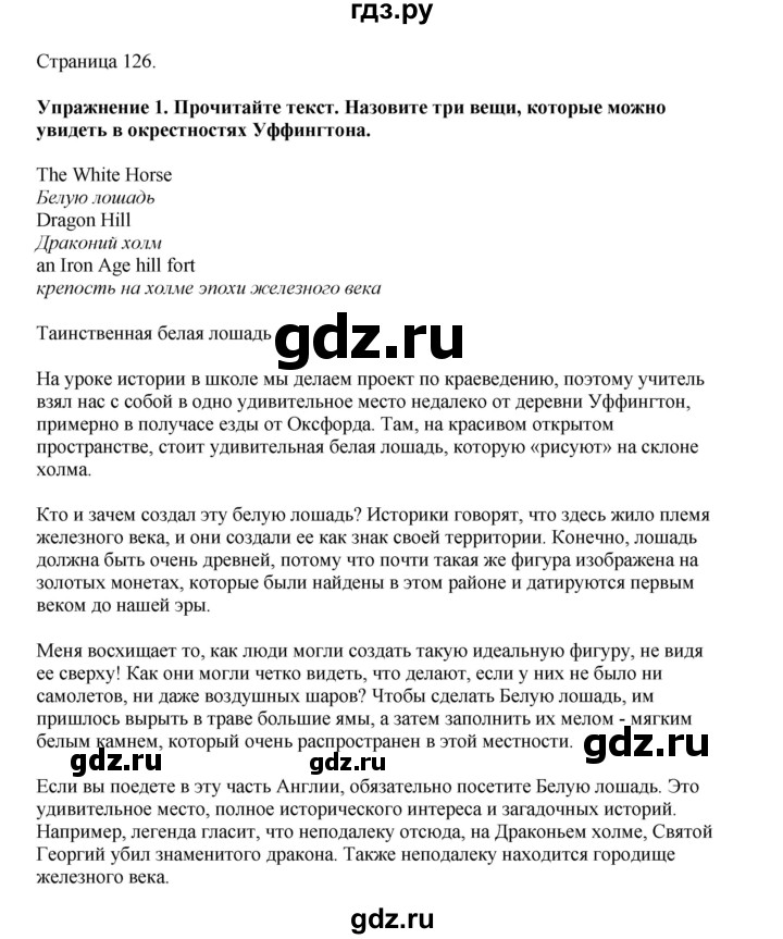 ГДЗ по английскому языку 9 класс Комарова страница - 126, Решебник 2022