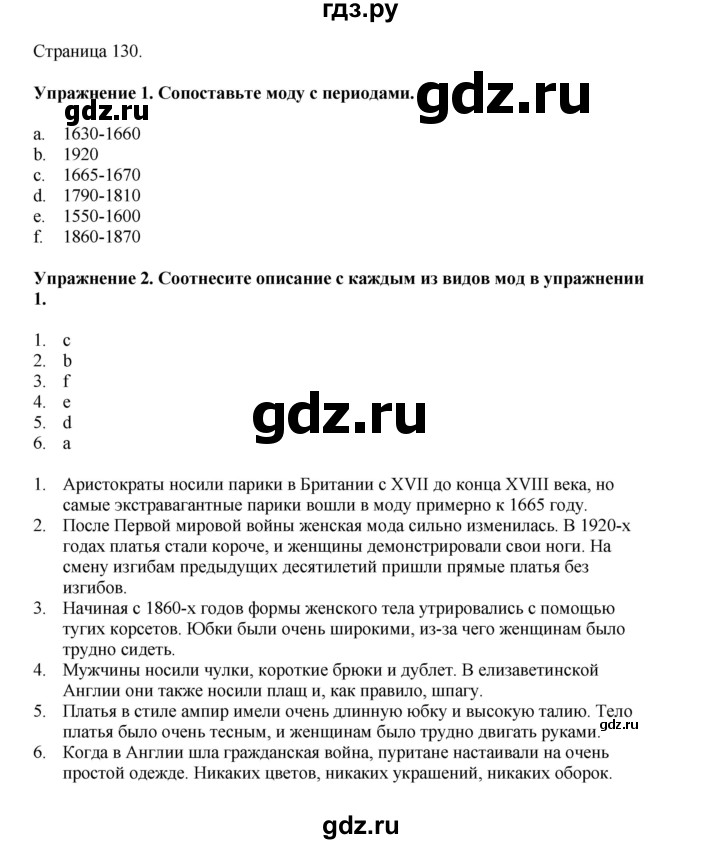 ГДЗ по английскому языку 9 класс Комарова страница - 130, Решебник 2022