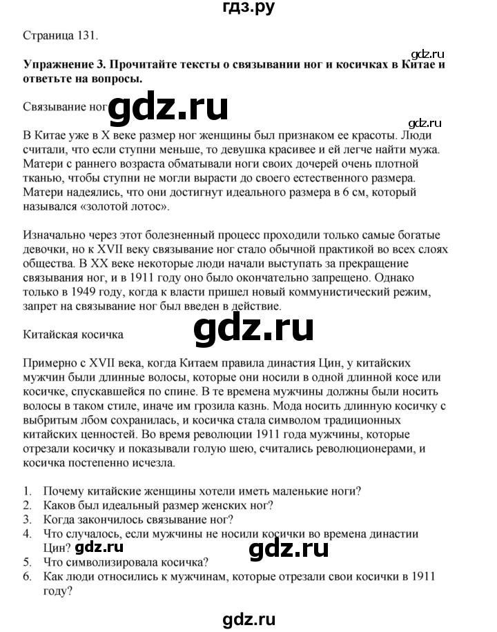 ГДЗ по английскому языку 9 класс Комарова страница - 131, Решебник 2022