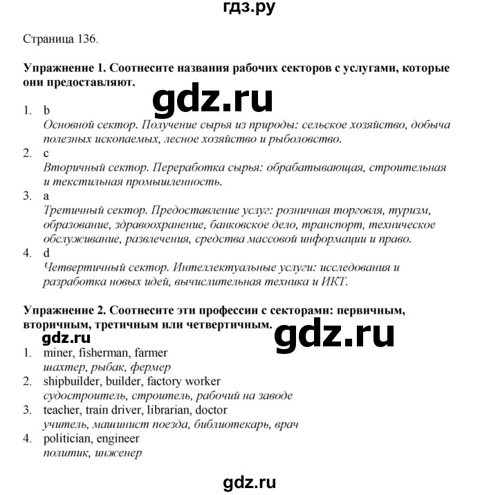 ГДЗ по английскому языку 9 класс Комарова страница - 136, Решебник 2022