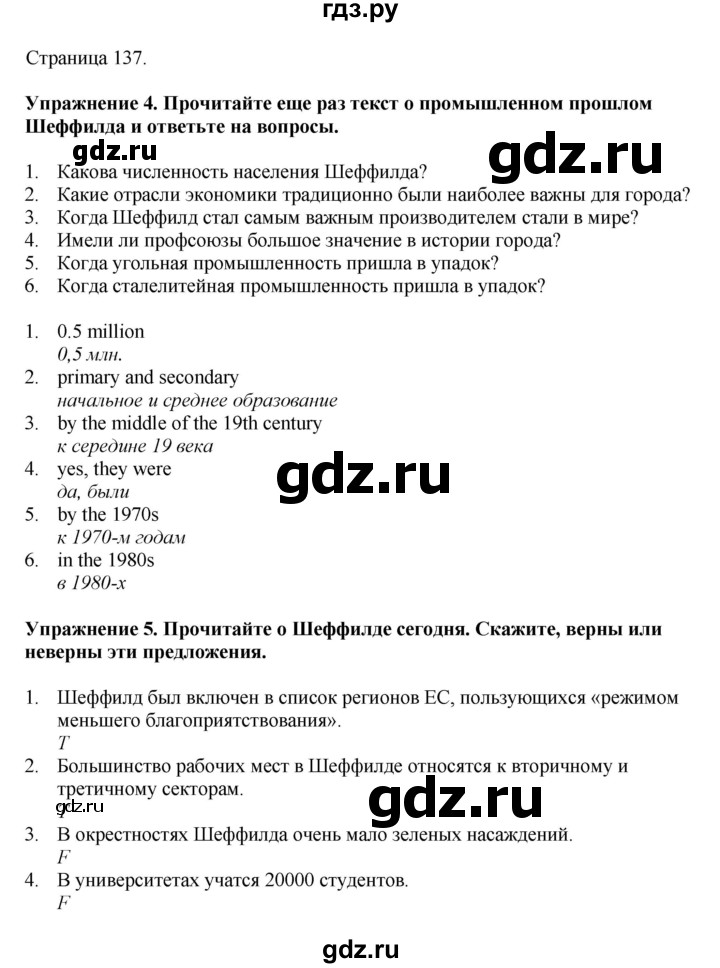 ГДЗ по английскому языку 9 класс Комарова страница - 137, Решебник 2022