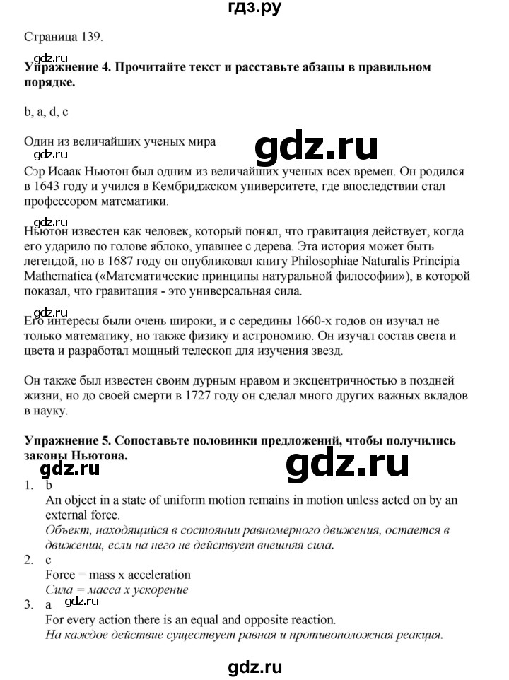 ГДЗ по английскому языку 9 класс Комарова страница - 139, Решебник 2022