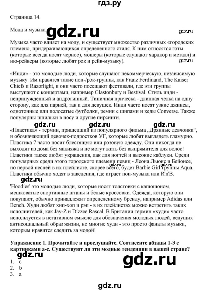 ГДЗ по английскому языку 9 класс Комарова страница - 14, Решебник 2022