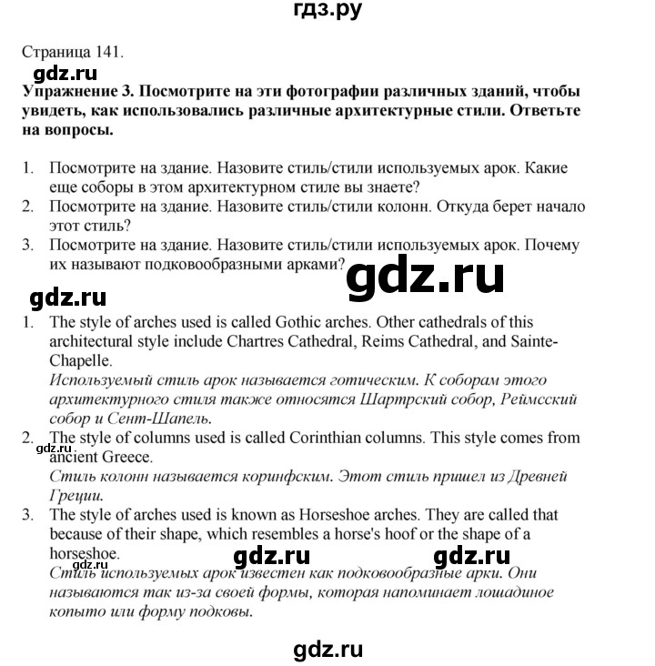 ГДЗ по английскому языку 9 класс Комарова страница - 141, Решебник 2022
