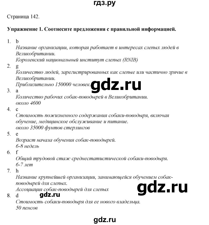 ГДЗ по английскому языку 9 класс Комарова страница - 142, Решебник 2022
