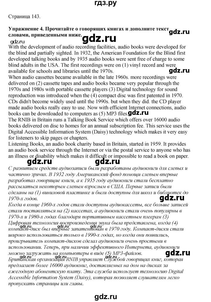 ГДЗ по английскому языку 9 класс Комарова страница - 143, Решебник 2022