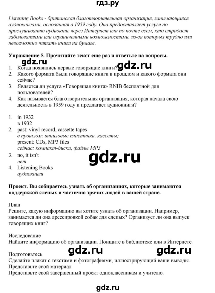 ГДЗ по английскому языку 9 класс Комарова страница - 143, Решебник 2022