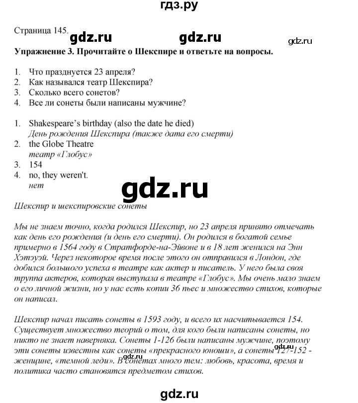 ГДЗ по английскому языку 9 класс Комарова страница - 145, Решебник 2022