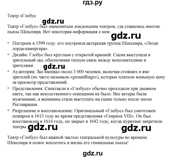 ГДЗ по английскому языку 9 класс Комарова страница - 145, Решебник 2022