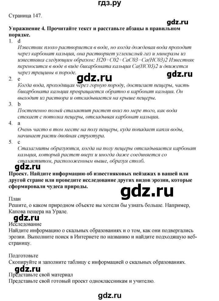 ГДЗ по английскому языку 9 класс Комарова страница - 147, Решебник 2022