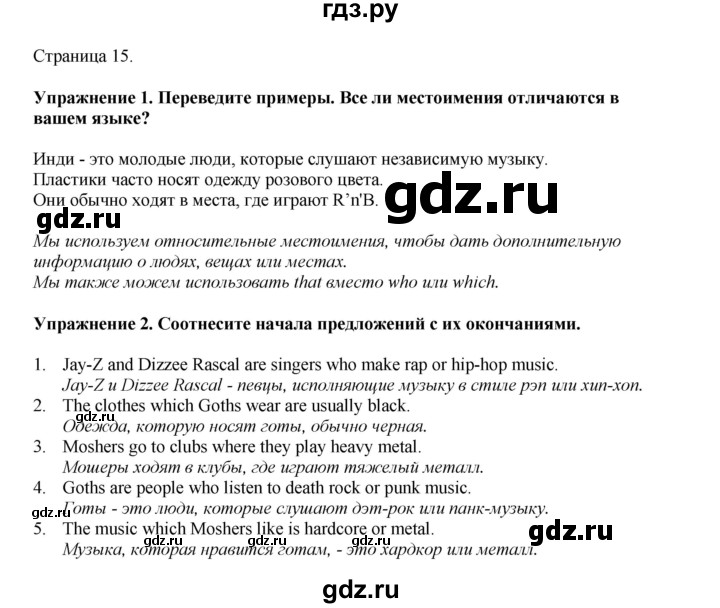 ГДЗ по английскому языку 9 класс Комарова страница - 15, Решебник 2022