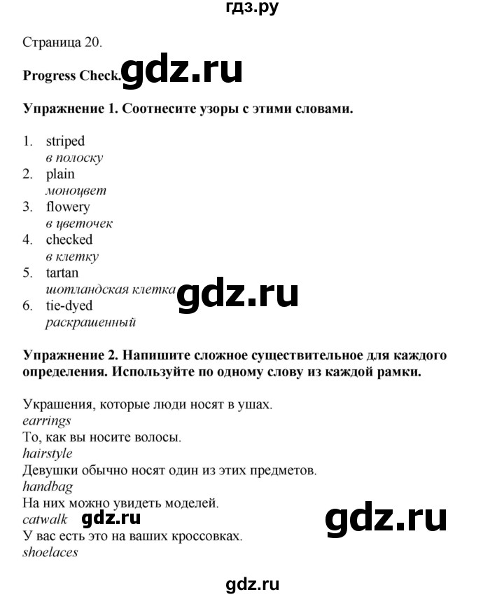 ГДЗ по английскому языку 9 класс Комарова страница - 20, Решебник 2022