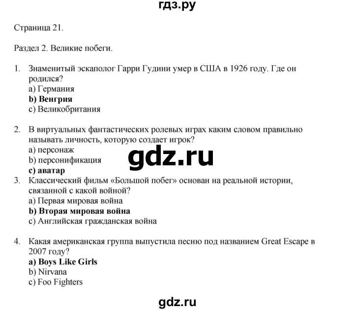 ГДЗ по английскому языку 9 класс Комарова страница - 21, Решебник 2022
